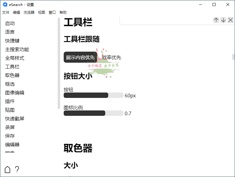 识屏转文字搜索eSearch v15.2.3绿色版-一个圈出海华人社 - Plus 智慧网络