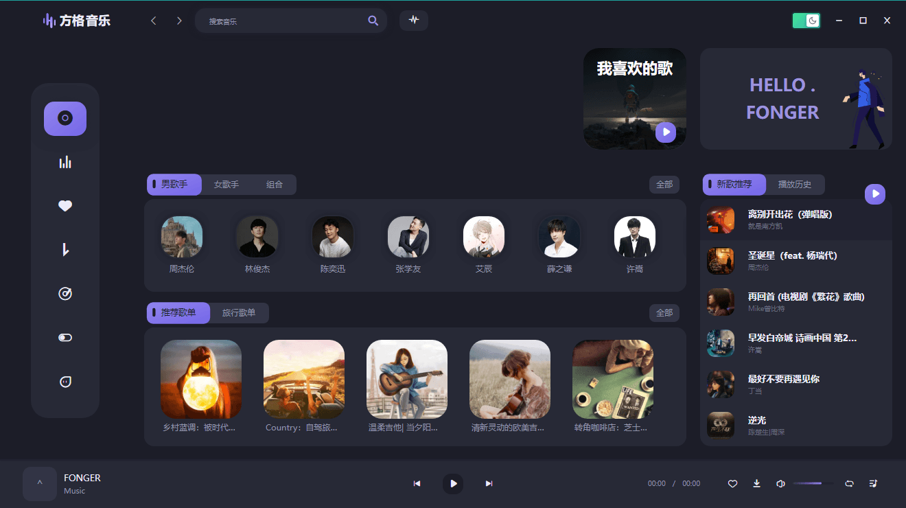 PC方格音乐v1.6.3无损音乐播放-一个圈出海华人社 - Plus 智慧网络