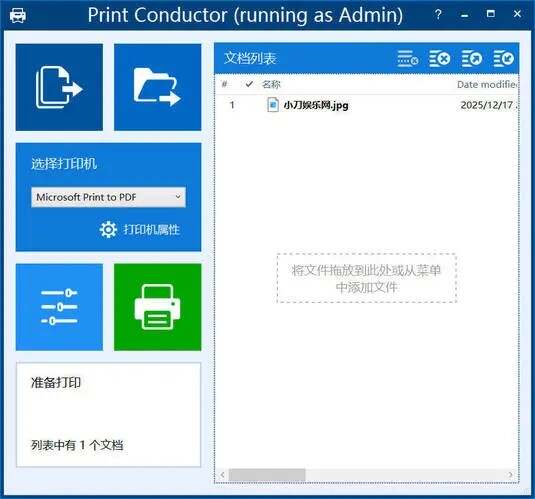 批量打印Print Conductor v11.0.2512 高级版-一个圈出海华人社 - Plus 智慧网络