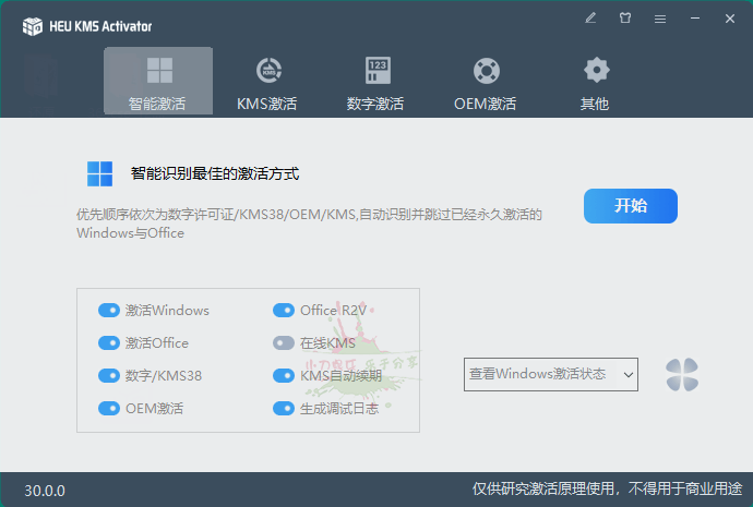 HEU KMS Activator v42.3.1-一个圈出海华人社 - Plus 智慧网络