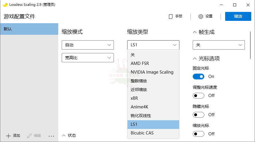 Lossless Scaling v2.9.0绿色版-一个圈出海华人社 - Plus 智慧网络