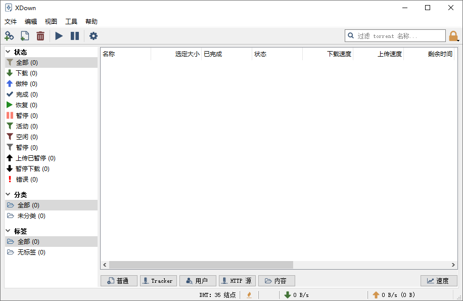 免费下载器Xdown v2.0.9.4绿色版-一个圈出海华人社 - Plus 智慧网络
