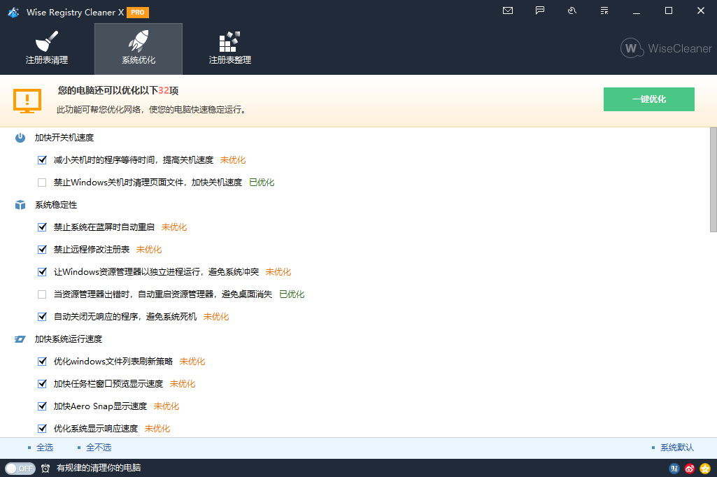 Wise Registry Cleaner v11.1.9.724-一个圈出海华人社 - Plus 智慧网络