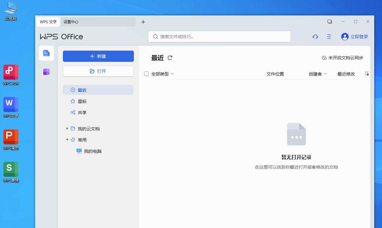 WPS Office 2023 v12.8.2.18913-一个圈出海华人社 - Plus 智慧网络