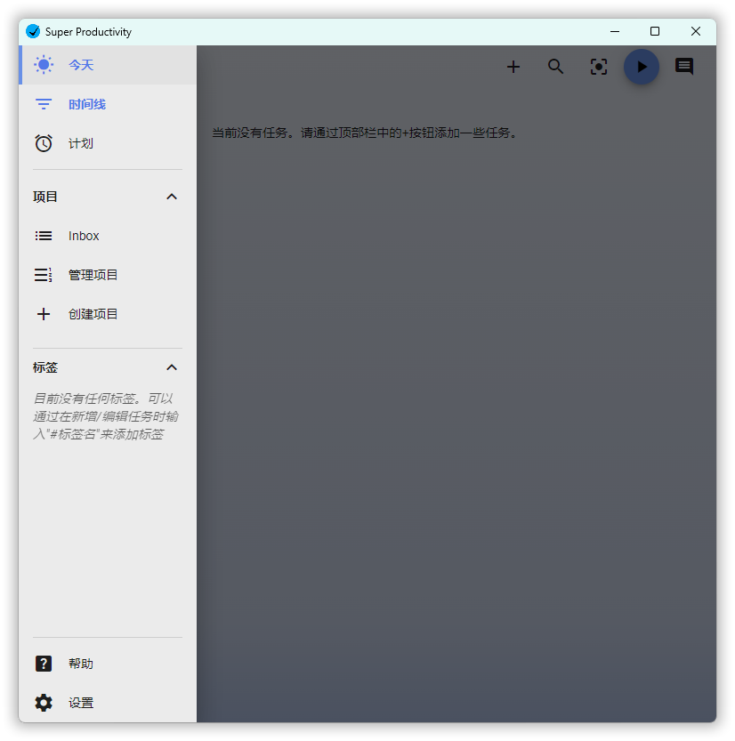 任务管理Super Productivity v16.8.1-一个圈出海华人社 - Plus 智慧网络