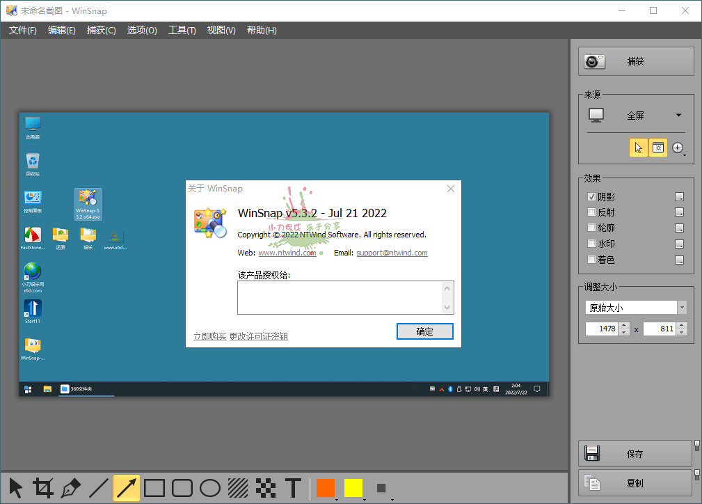 截图神器 WinSnap v6.2.0绿色版-一个圈出海华人社 - Plus 智慧网络
