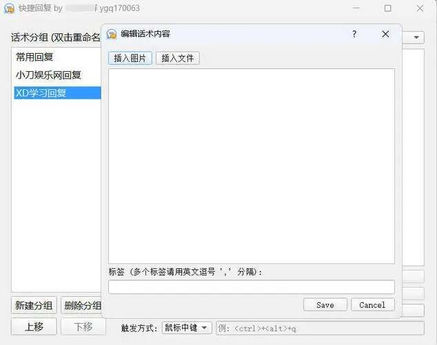 电商客服快捷回复小工具 v3.0-一个圈出海华人社 - Plus 智慧网络