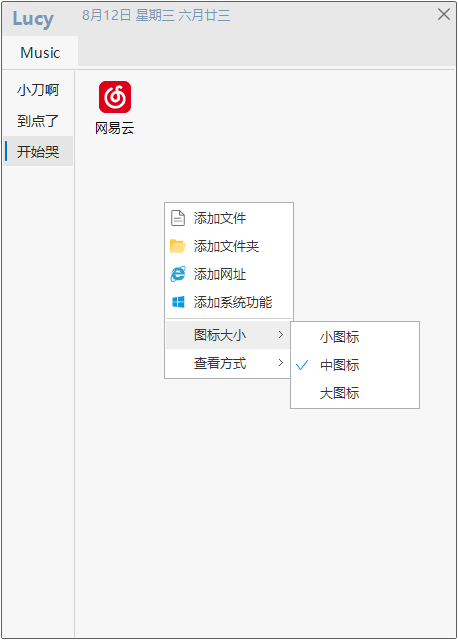桌面快速启动 Lucy v1.8.6-一个圈出海华人社 - Plus 智慧网络