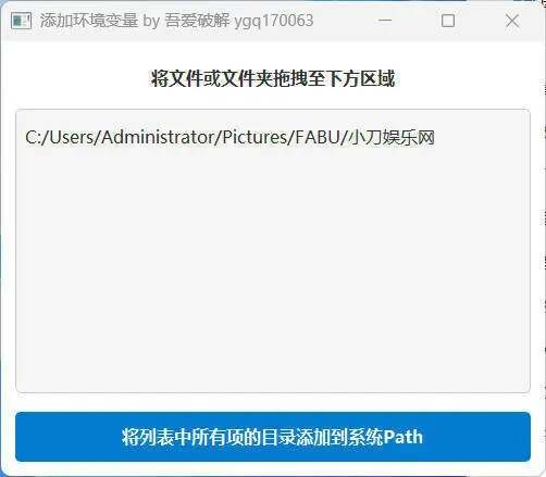 添加文件&目录至环境变量小工具-一个圈出海华人社 - Plus 智慧网络