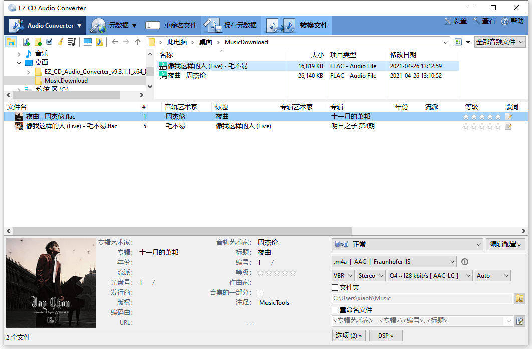 EZ CD Audio Converter v12.4.0.1.0高级版-一个圈出海华人社 - Plus 智慧网络