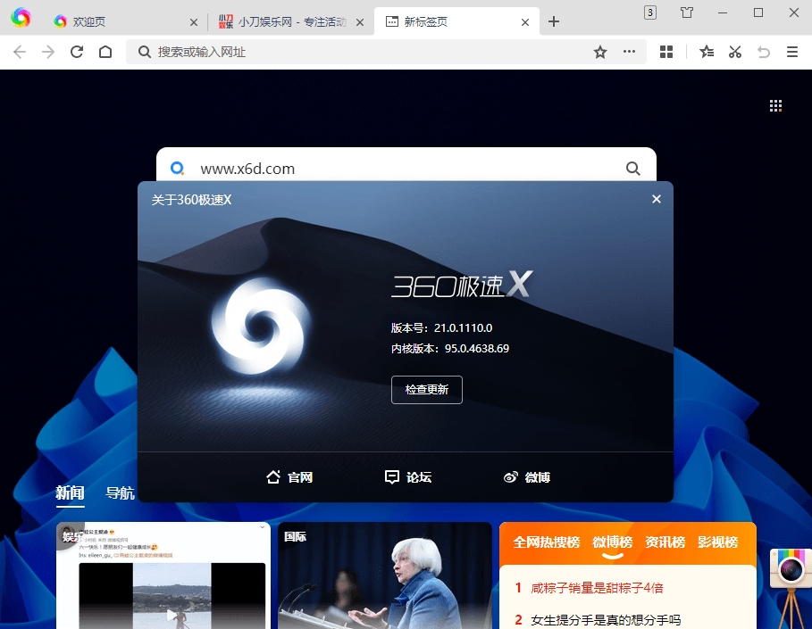 360极速浏览器X v22.3.3087绿色版-一个圈出海华人社 - Plus 智慧网络
