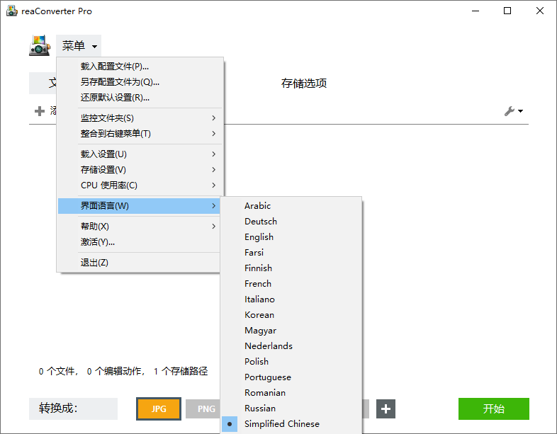 超级图像转换ReaConverter Pro v8.0.174绿色版-一个圈出海华人社 - Plus 智慧网络