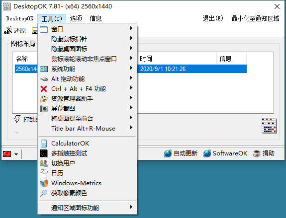 DesktopOK图标布局v11.44绿色版-一个圈出海华人社 - Plus 智慧网络