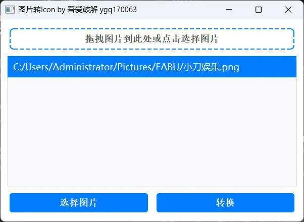 批量拖拽任意图片转icon图片-一个圈出海华人社 - Plus 智慧网络