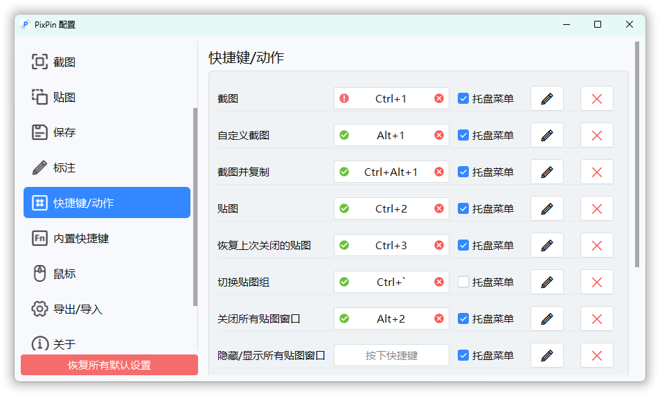 截图工具PixPin v2.3.3.0绿色版-一个圈出海华人社 - Plus 智慧网络