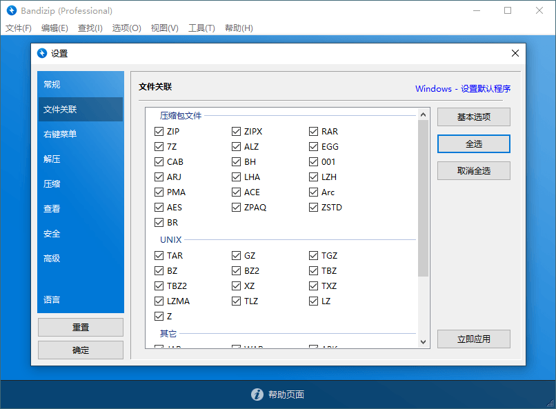 Bandizip v7.36 正式专业版-一个圈出海华人社 - Plus 智慧网络