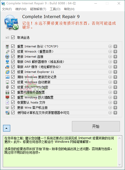 Complete Internet Repair v11.1.3.6518-一个圈出海华人社 - Plus 智慧网络