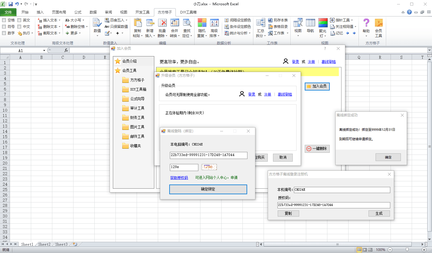 方方格子Excel工具箱v4.2.0.0-一个圈出海华人社 - Plus 智慧网络