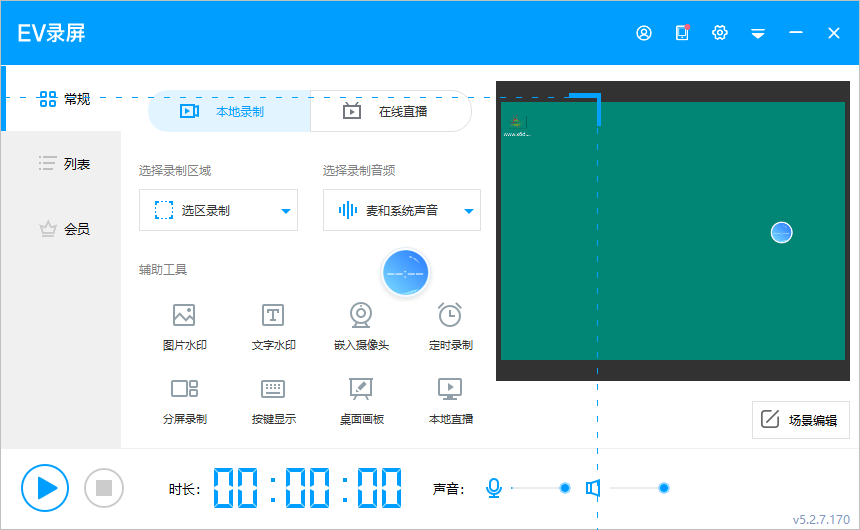 EV录屏v5.2.7.170便携版-一个圈出海华人社 - Plus 智慧网络
