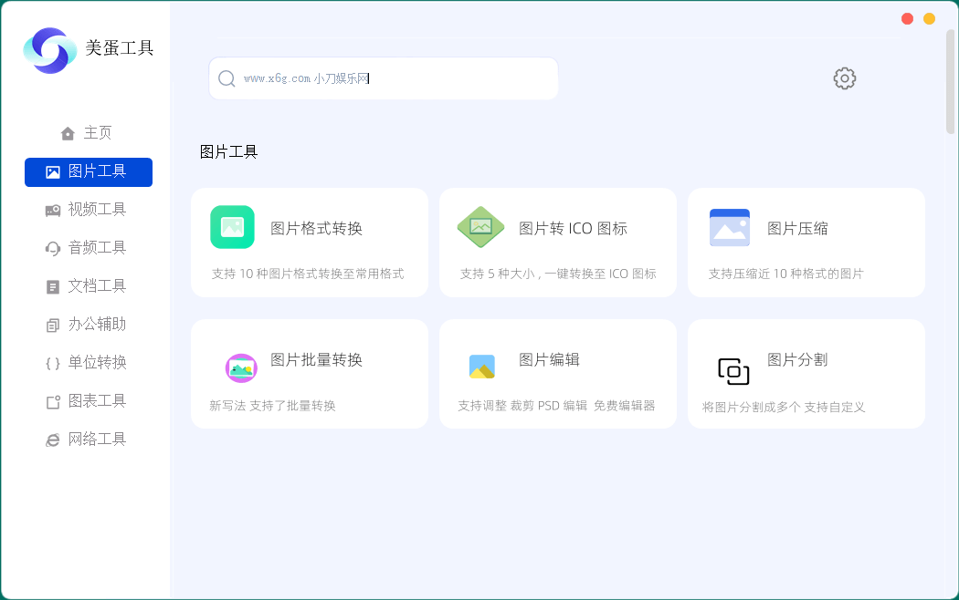 美蛋多功能工具箱v1.14绿色版-一个圈出海华人社 - Plus 智慧网络