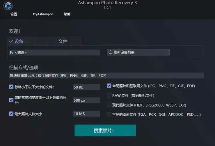 照片恢复Ashampoo Photo Recovery v3.0.1-一个圈出海华人社 - Plus 智慧网络