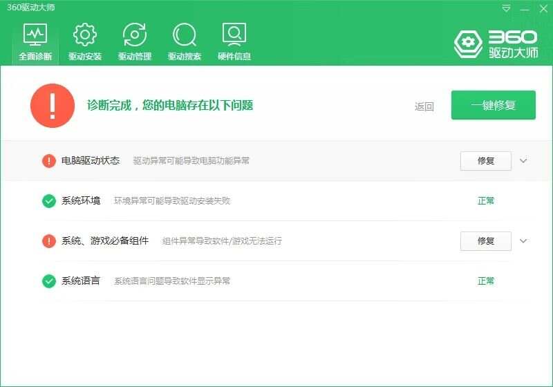 360驱动大师v2.0.0.2050纯净版-一个圈出海华人社 - Plus 智慧网络
