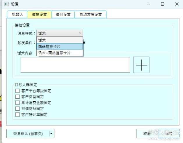 千牛智能辅助工具v9.5.1(催拍，催付，自动发货)-一个圈出海华人社 - Plus 智慧网络