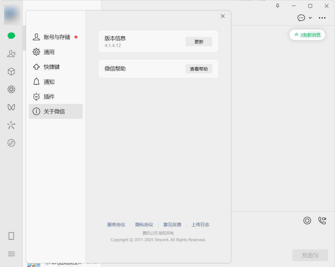 微信WeChat v4.1.6 官方正式版-一个圈出海华人社 - Plus 智慧网络