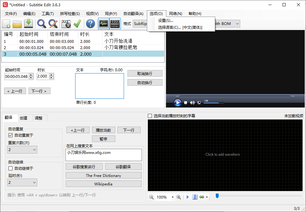 Subtitle Edit字幕编辑器v4.0.9-一个圈出海华人社 - Plus 智慧网络