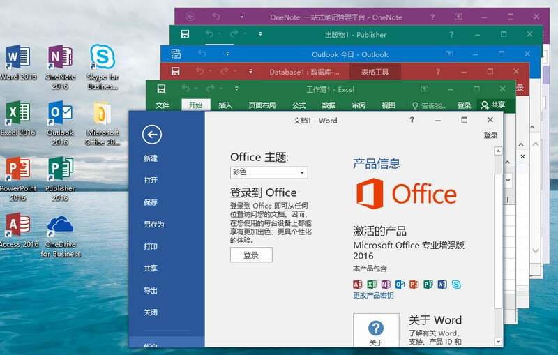 微软Office 2016 24年11月授权版-一个圈出海华人社 - Plus 智慧网络