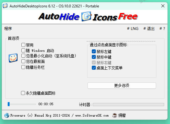自动隐藏桌面图标 Auto Hide Desktop Icons 6.12-一个圈出海华人社 - Plus 智慧网络