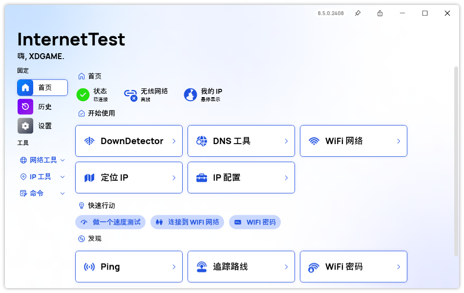 网络测试InternetTest Pro v8.7.1-一个圈出海华人社 - Plus 智慧网络