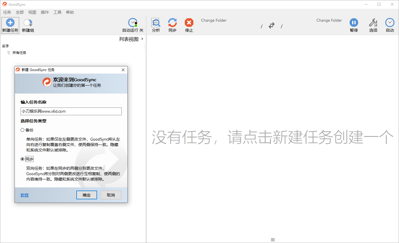 Goodsync Enterprise v12.9.19.9高级版-一个圈出海华人社 - Plus 智慧网络
