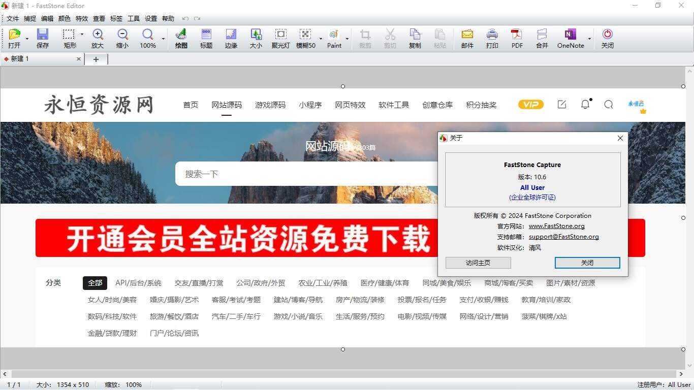 FastStone Capture v10.9绿色版-一个圈出海华人社 - Plus 智慧网络