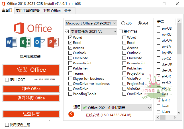 Office 2013-2024 C2R Install-一个圈出海华人社 - Plus 智慧网络