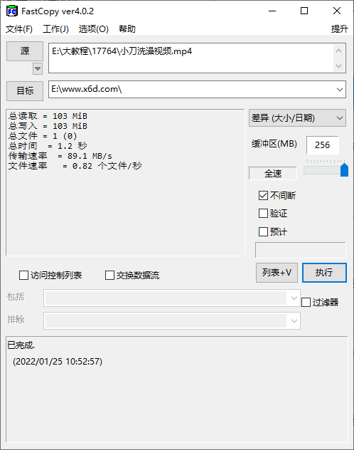 FastCopy文件快速复制5.12.0汉化版-一个圈出海华人社 - Plus 智慧网络