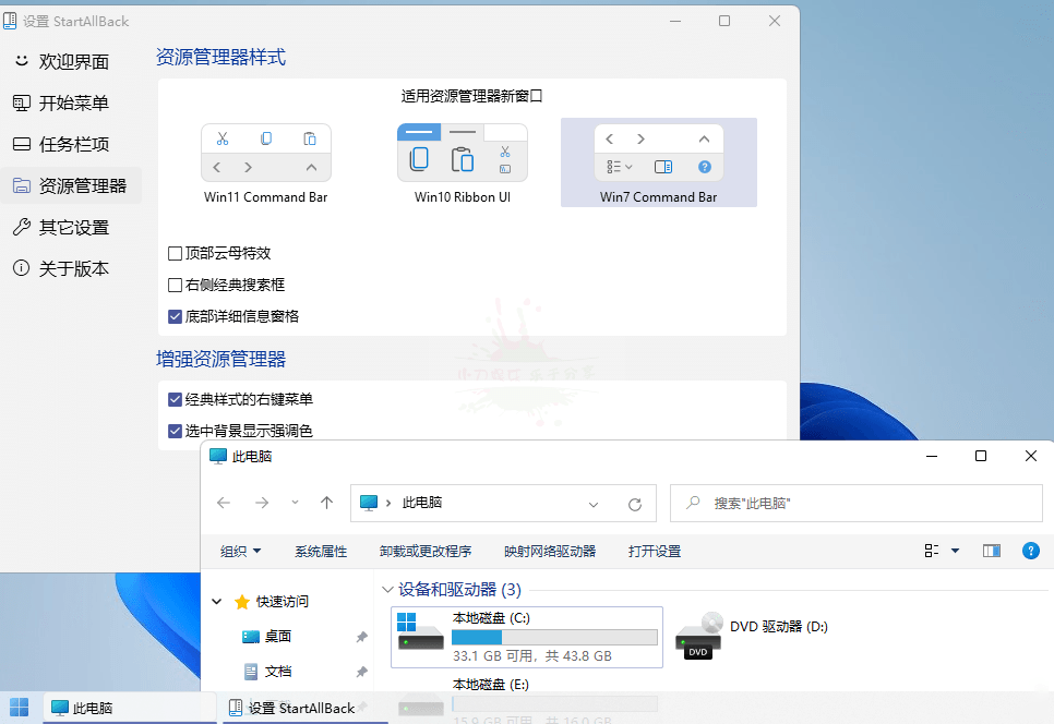 StartAllBack v3.9.0.5220绿色版-一个圈出海华人社 - Plus 智慧网络