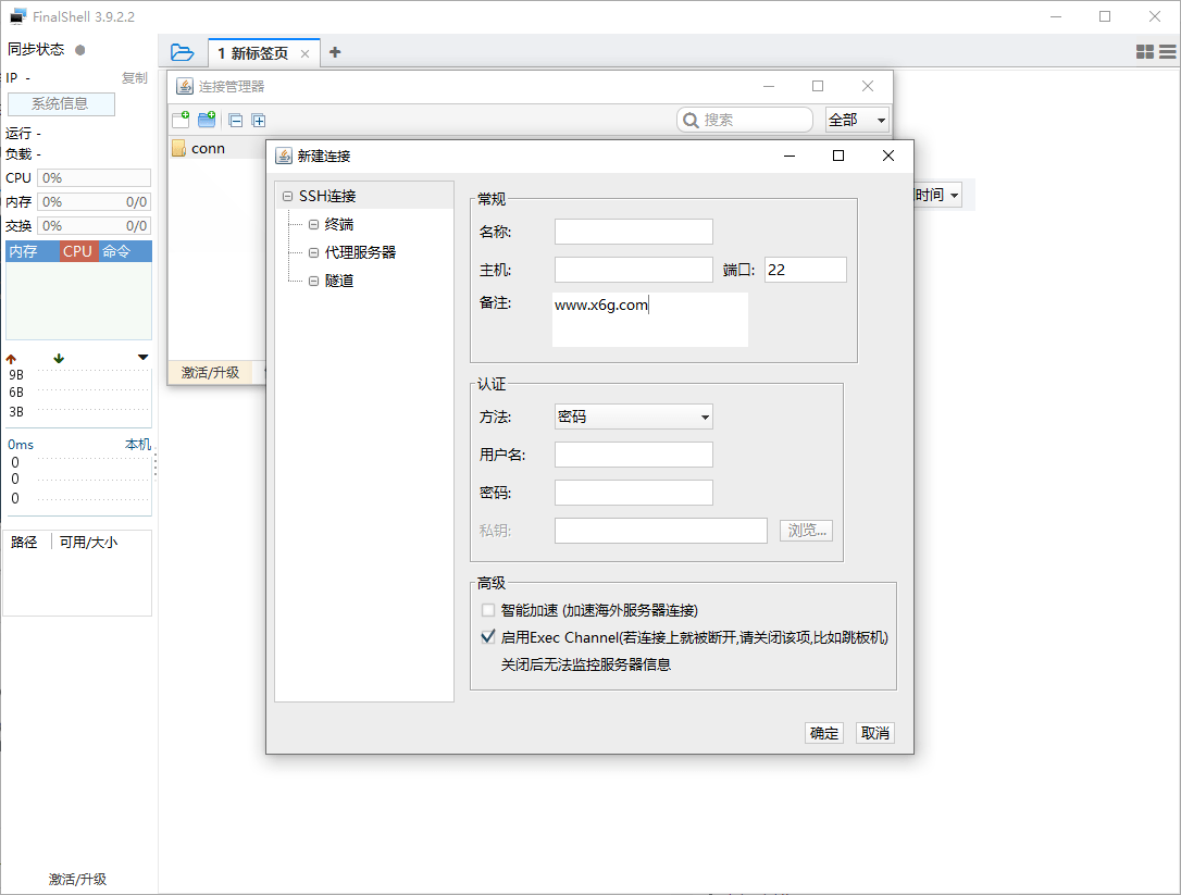 FinalShell远程连接v4.5.12免费版-一个圈出海华人社 - Plus 智慧网络