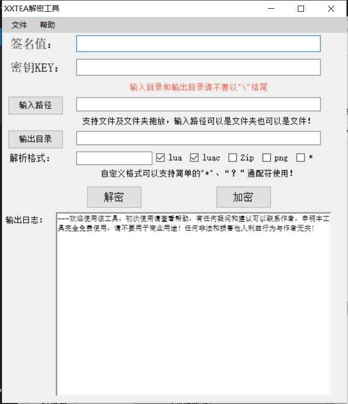 【加解密工具】XXTEA文件解密工具-一个圈出海华人社 - Plus 智慧网络