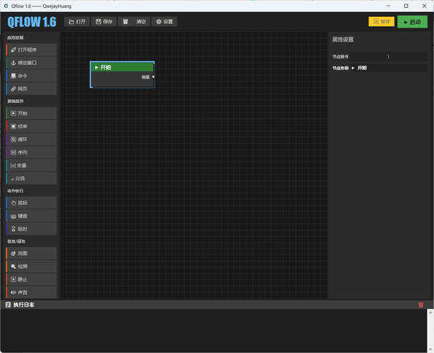 桌面自动化工具Qflow v1.6-一个圈出海华人社 - Plus 智慧网络