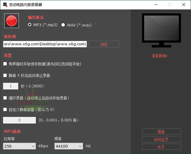 AutoAudioRecorder v1.0便携版-一个圈出海华人社 - Plus 智慧网络