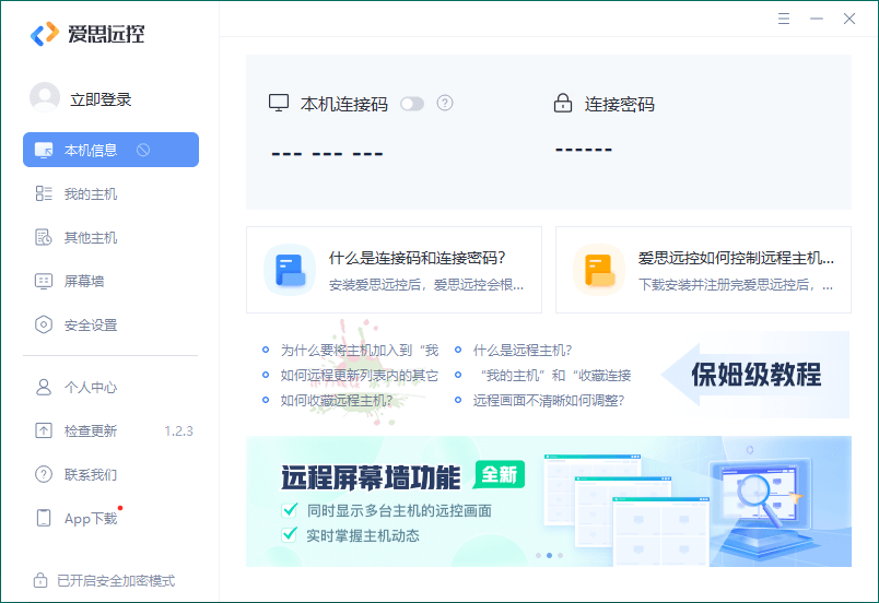 爱思远控v1.2.3免费无广告-一个圈出海华人社 - Plus 智慧网络