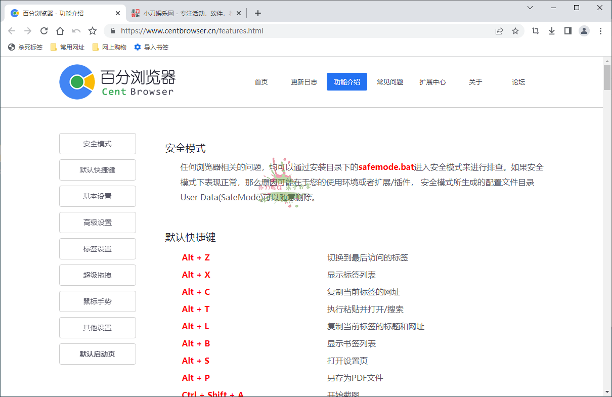 百分浏览器V5.1.1130.122便携版-一个圈出海华人社 - Plus 智慧网络