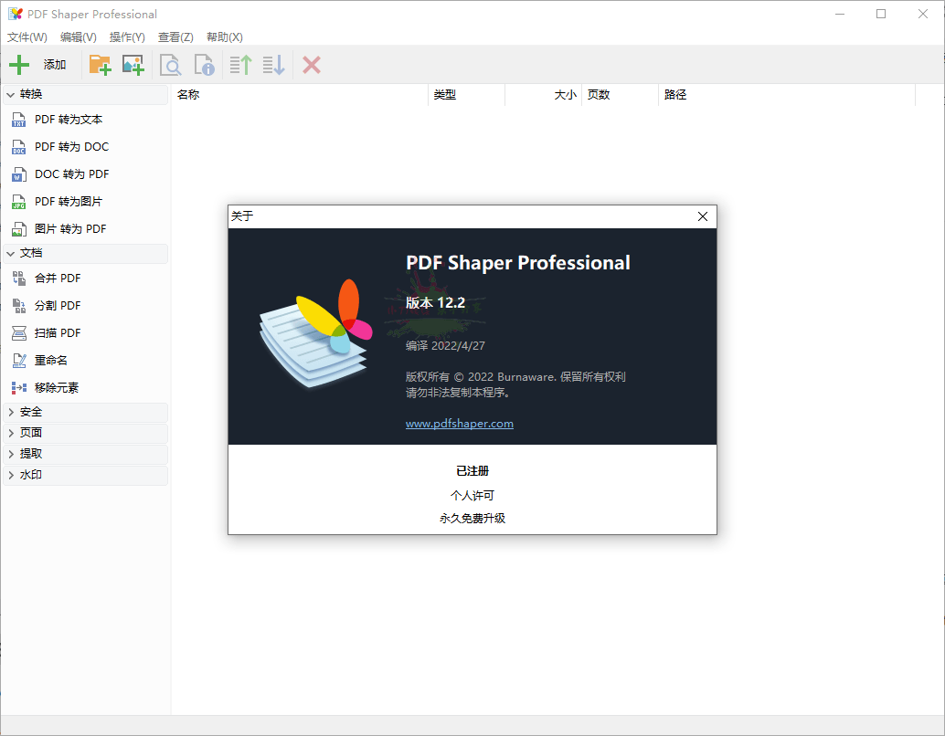 PDF Shaper Professional v14.8-一个圈出海华人社 - Plus 智慧网络