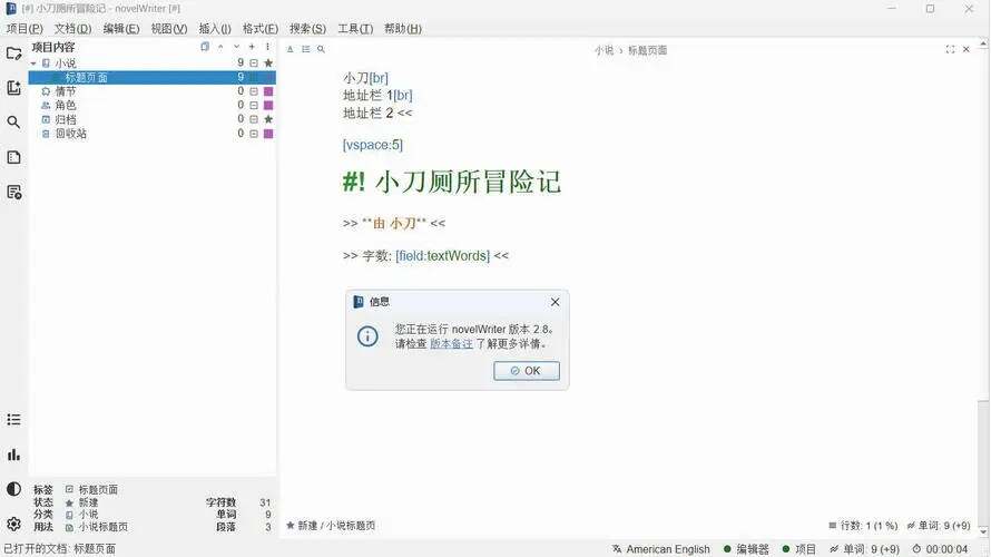 小说写作novelWriter v2.8 中文版-一个圈出海华人社 - Plus 智慧网络