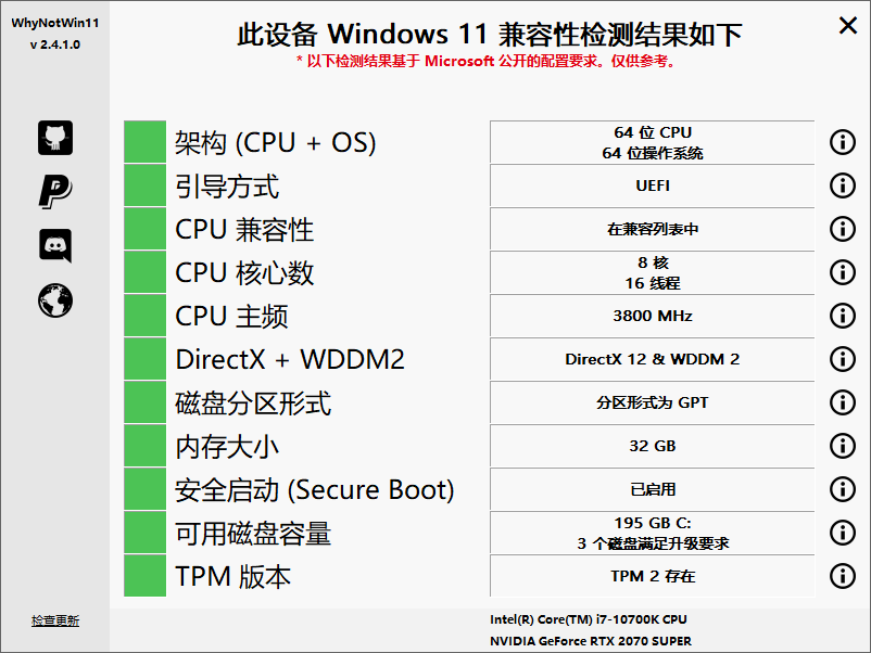 WhyNotWin11检测工具v2.6.1.1-一个圈出海华人社 - Plus 智慧网络