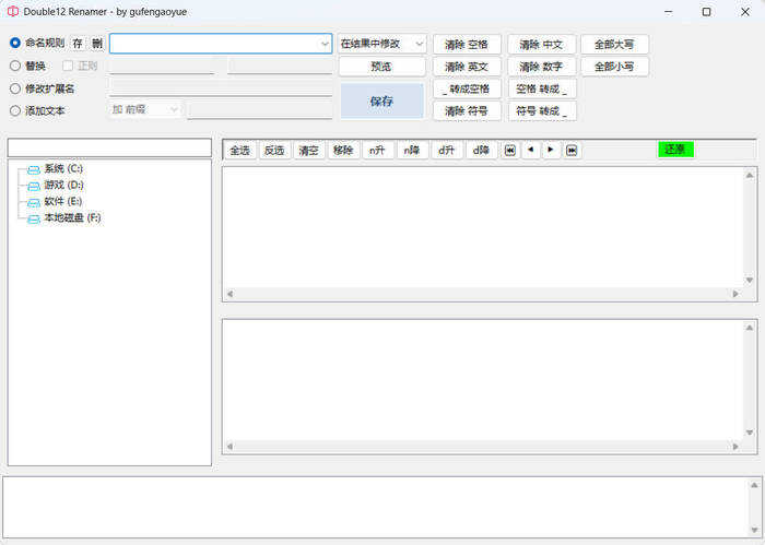 批量重命名修改时间 Double12 Renamer v1.2-一个圈出海华人社 - Plus 智慧网络