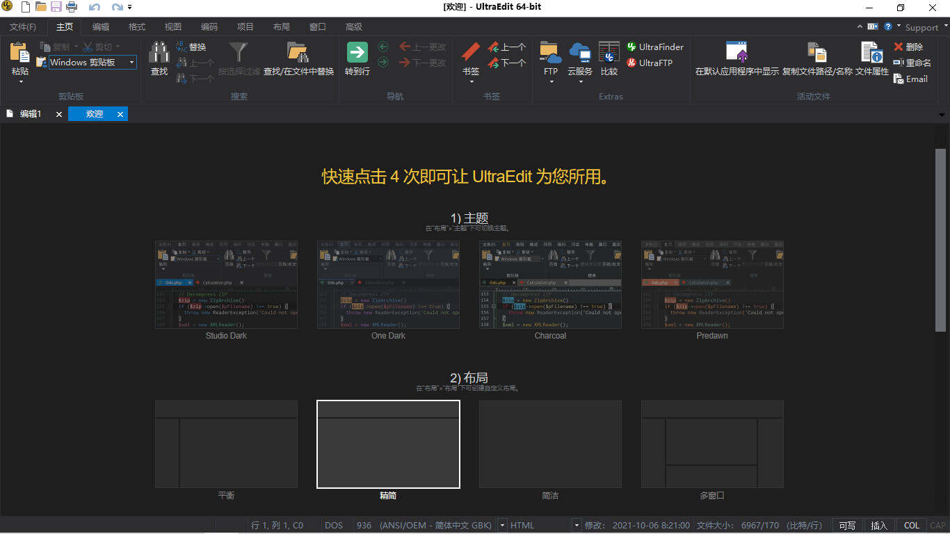 文本编辑器IDM UltraEdit V31.0.0.35绿色版-一个圈出海华人社 - Plus 智慧网络