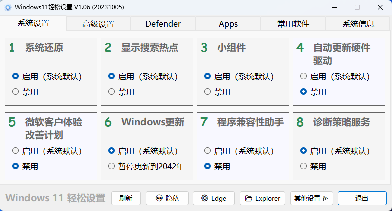 Windows11轻松设置v1.10绿色版-一个圈出海华人社 - Plus 智慧网络