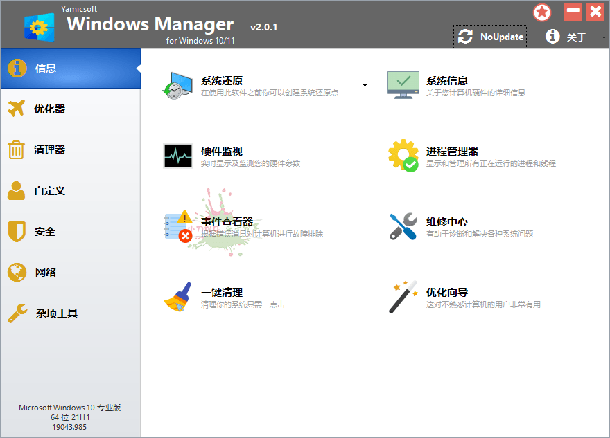 Yamicsoft Windows Manager v2.3.0-一个圈出海华人社 - Plus 智慧网络